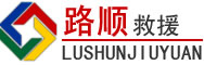 偏关道路救援