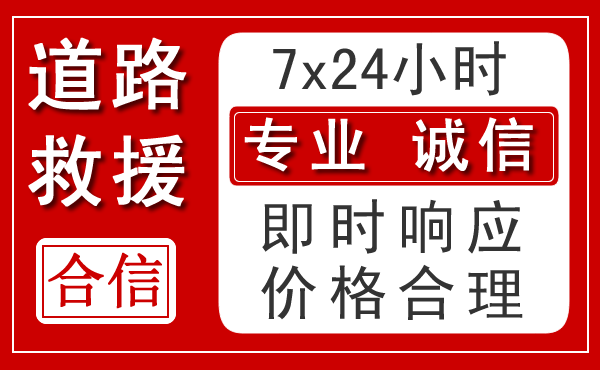 偏关新能源汽车救援